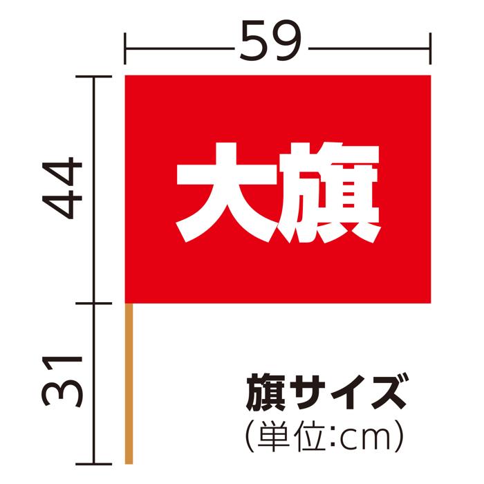 サテン大旗　φ12mm　メタリックレッド5