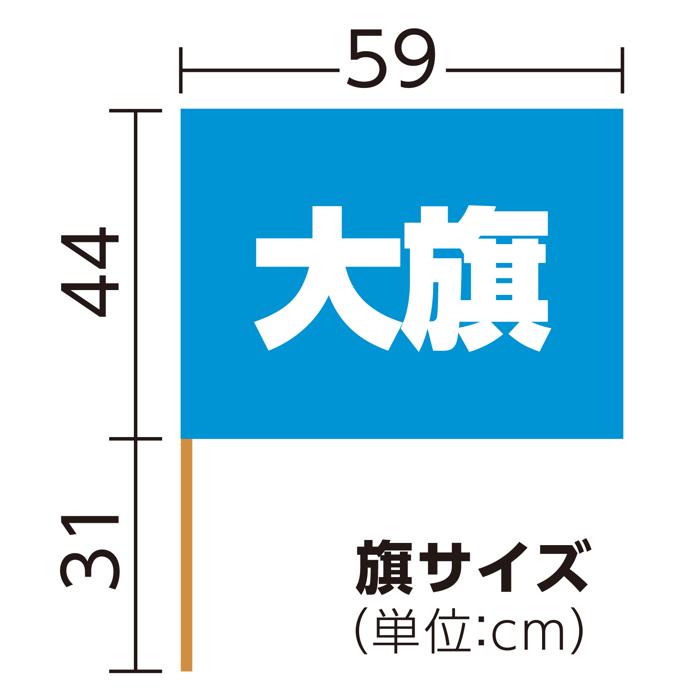 サテン大旗　φ12mm　メタリックブルー5