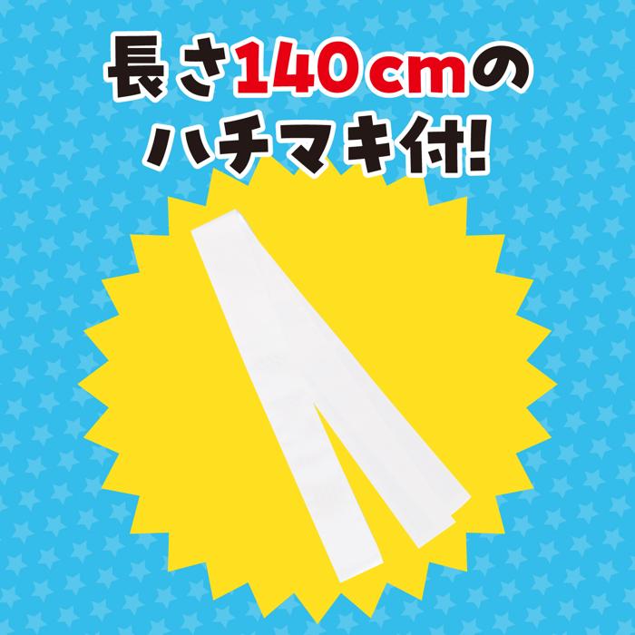 ソフトサテン　ロングハッピ　白　S（ハチマキ付）2