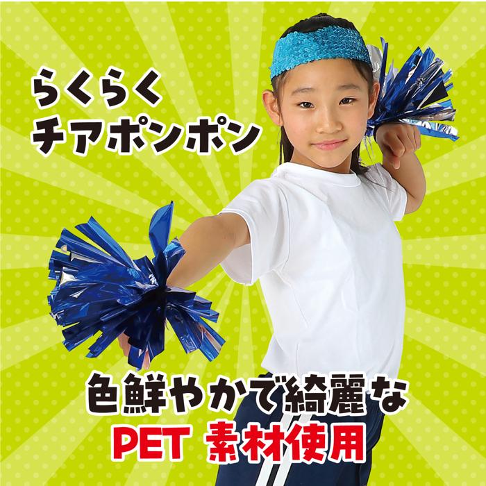 らくらくチアポンポン　ブルーシルバー1