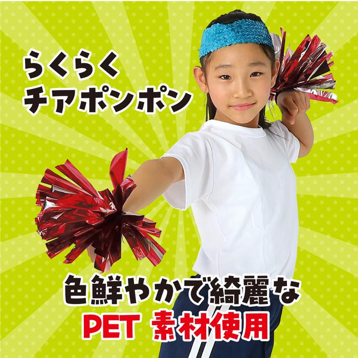 らくらくチアポンポン　レッドシルバー1