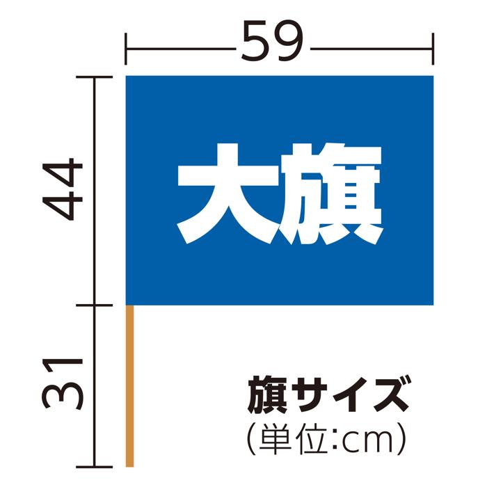 大旗　φ12mm　コバルトブルー5