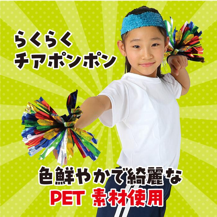 らくらくチアポンポン　レインボー1