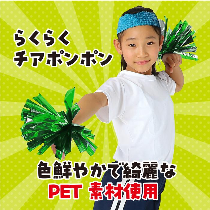 らくらくチアポンポン　グリーンシルバー1