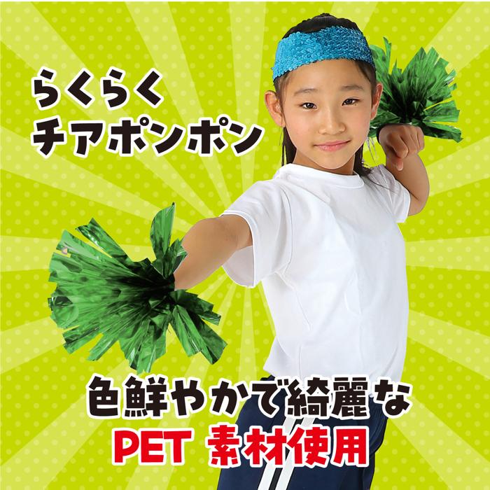 らくらくチアポンポン　グリーン1