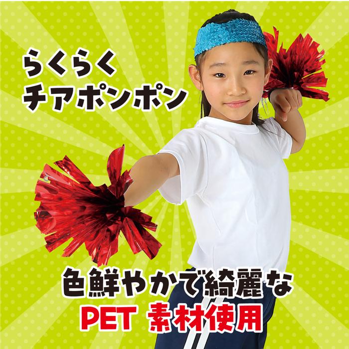 らくらくチアポンポン　レッド1