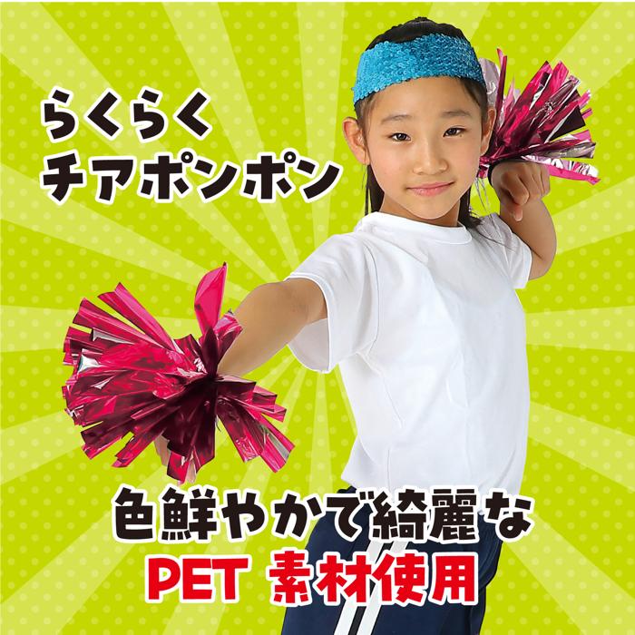 らくらくチアポンポン　ピンクシルバー1