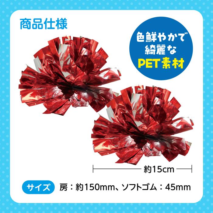 らくらくチアポンポン　小　レッドシルバー5