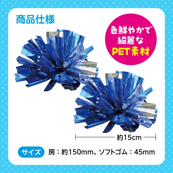 らくらくチアポンポン　小　ブルーシルバー5