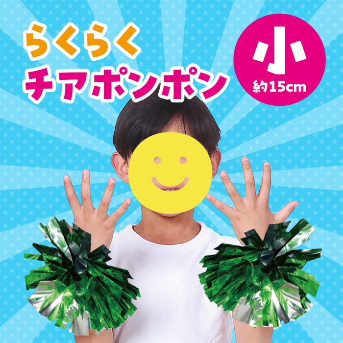 らくらくチアポンポン　小　グリーンシルバー1