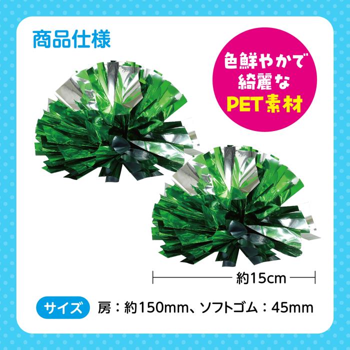 らくらくチアポンポン　小　グリーンシルバー5