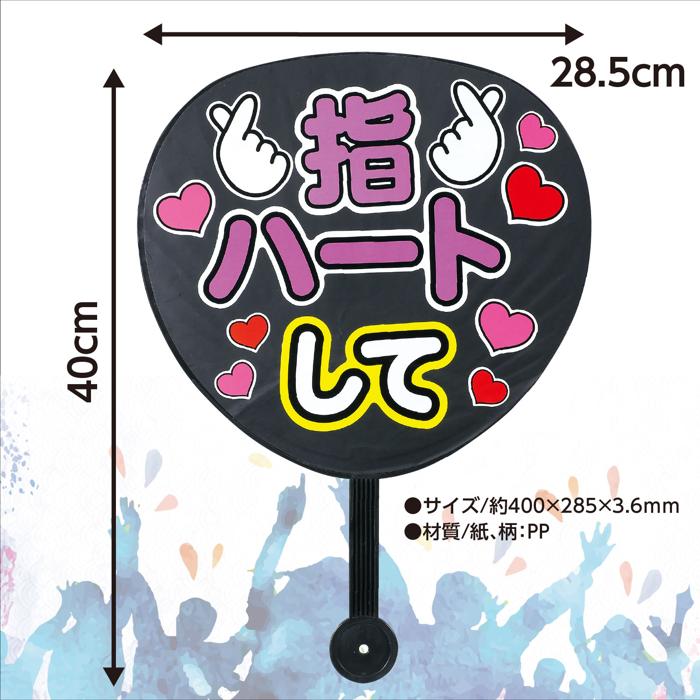 応援カラーうちわ黒4