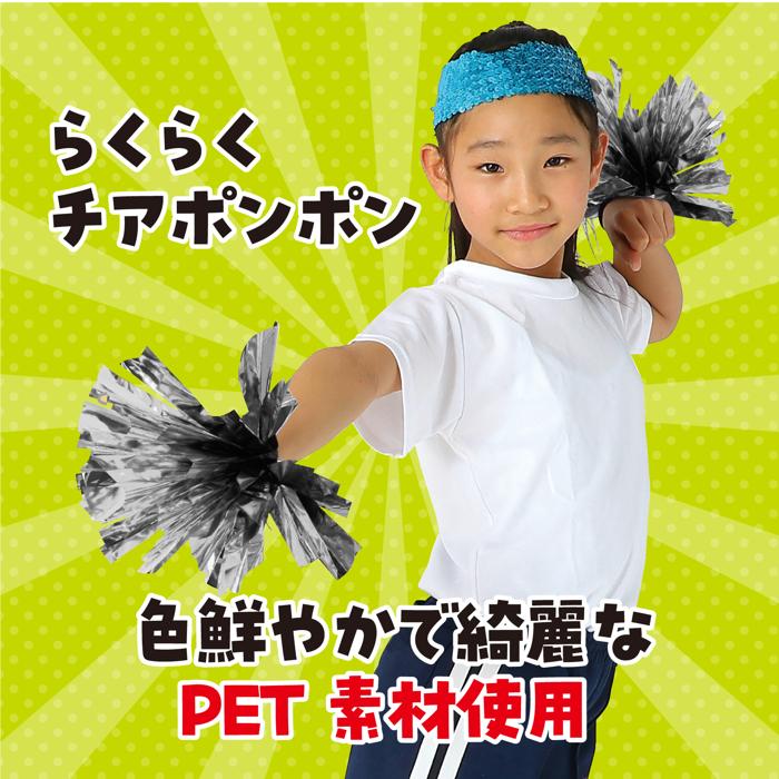 らくらくチアポンポン　シルバー1