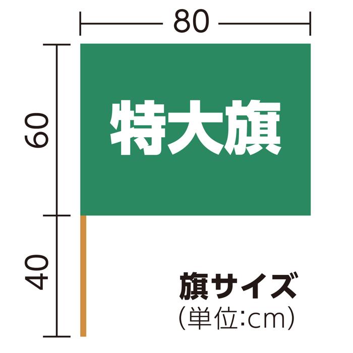 サテン特大旗　φ19mm　メタリックグリーン5