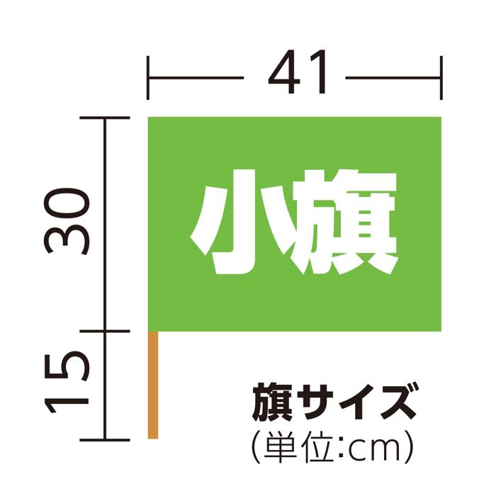 サテン小旗　蛍光グリーン5