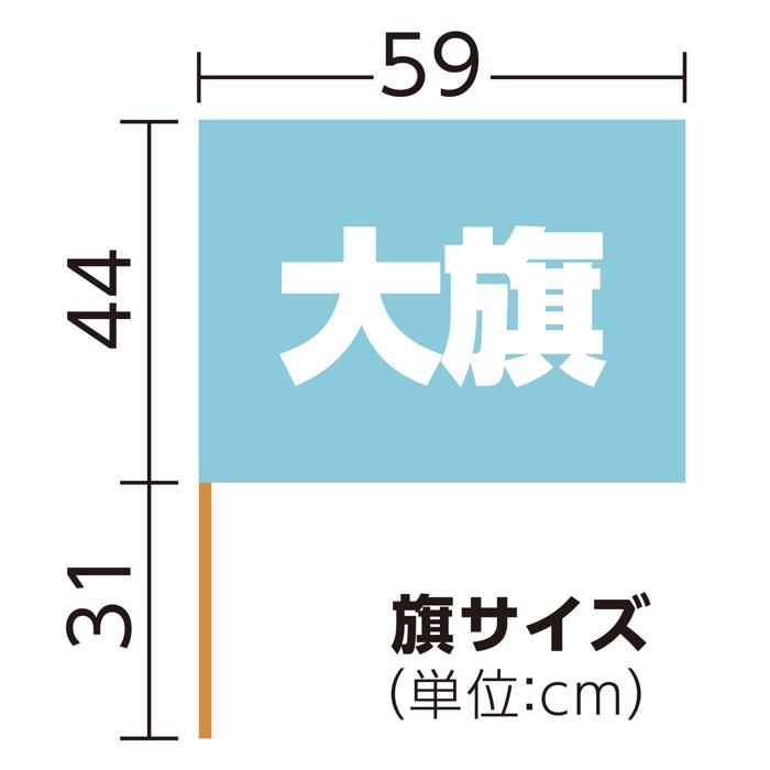 大旗　丸棒φ12mm　水色5
