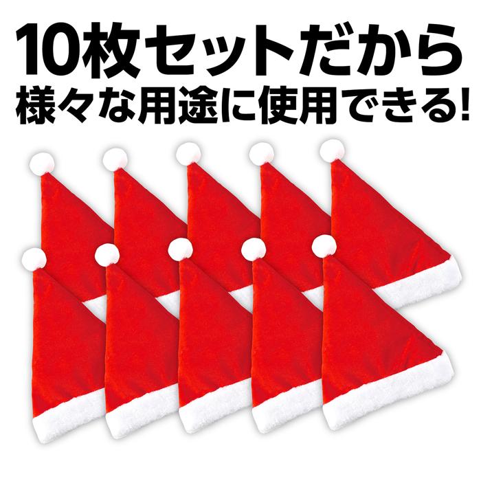 クリスマス　サンタボウシ　オトナヨウ10マイグミ2