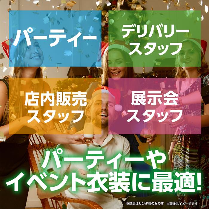 クリスマス　サンタボウシ　オトナヨウ10マイグミ3