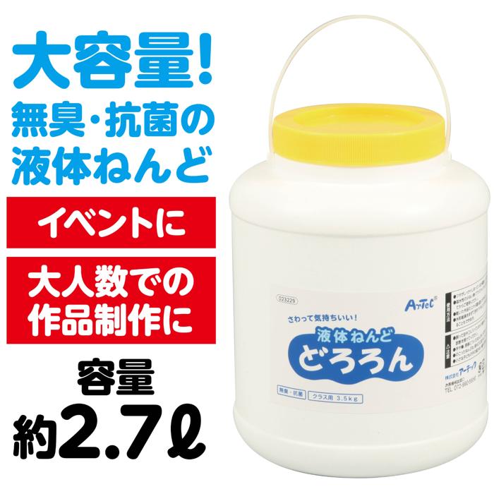 液体ねんどどろろん3.5kgクラス用1