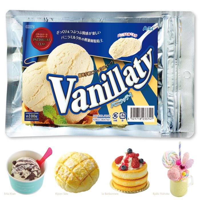 パティシエールクレイシリーズ　バニラッティ0
