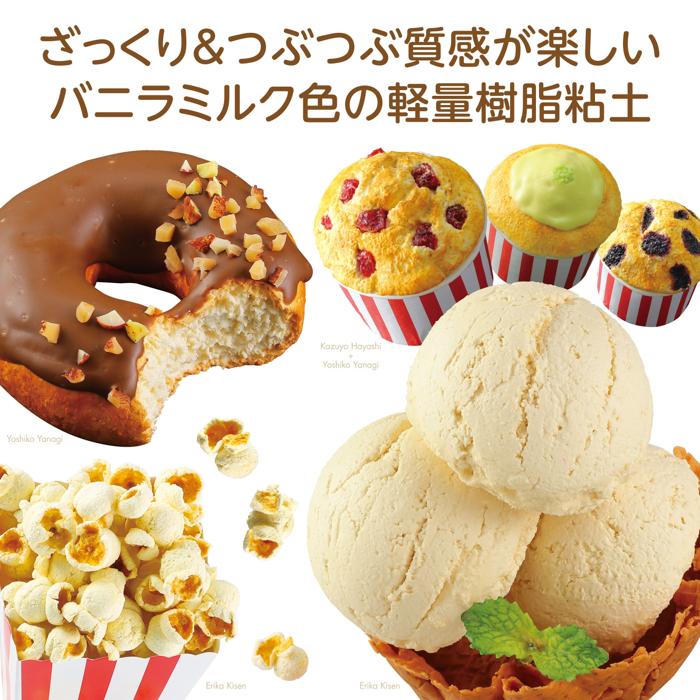 パティシエールクレイシリーズ　バニラッティ1