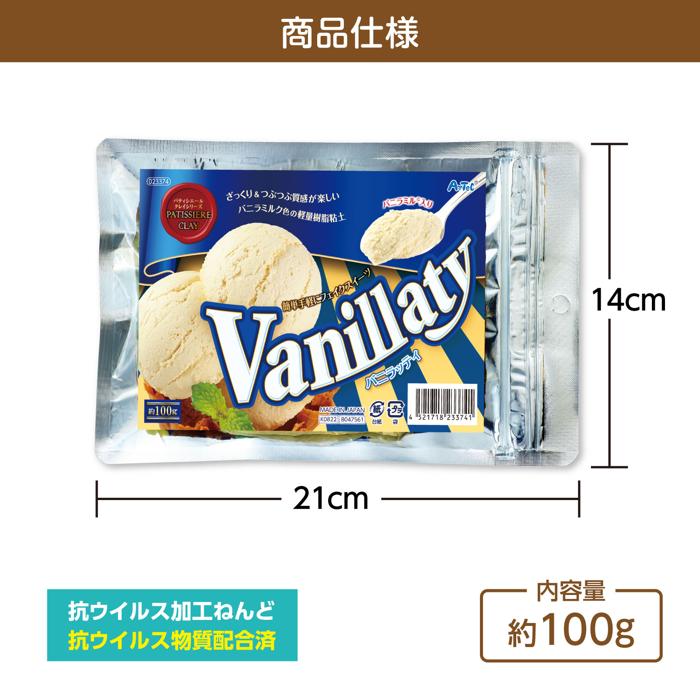 パティシエールクレイシリーズ　バニラッティ5