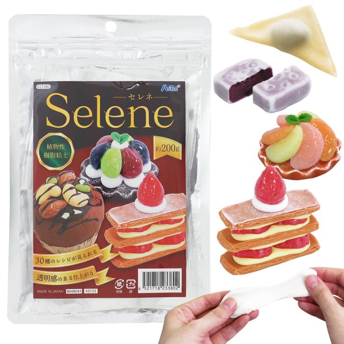 植物性樹脂ねんど セレネ0