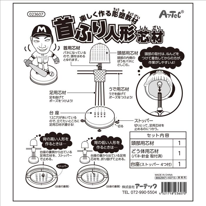 首ふり人形芯材（芯材のみ）/首ふり人形芯材5