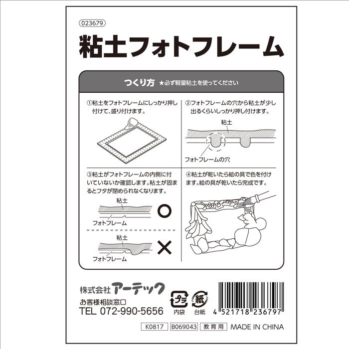 ねんどフォトフレーム（芯材のみ）5