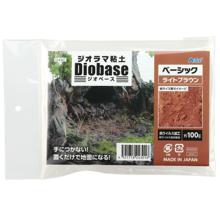 ジオラマ粘土　ジオベース　ライトブラウン　100g　ベーシック