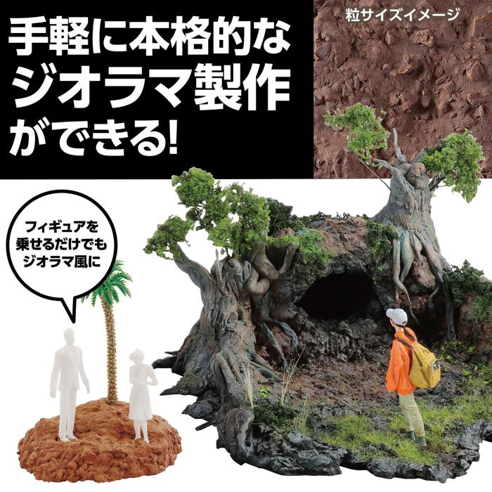 ジオラマ粘土　ジオベース　ダークブラウン　100g　ベーシック1
