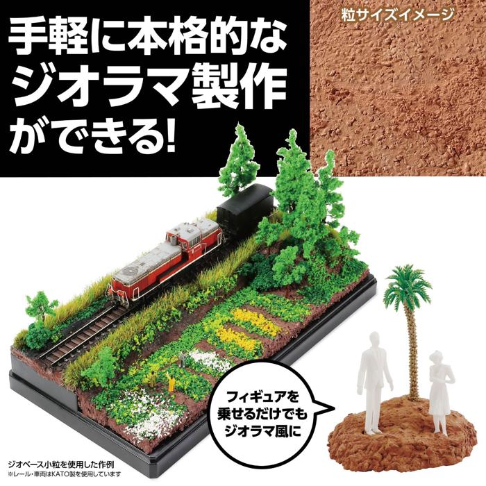 ジオラマ粘土　ジオベース　ライトブラウン　100g　小粒1