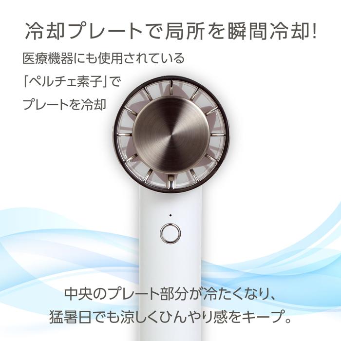 冷却プレ−ト付 ハンディファン リング付 ホワイト2