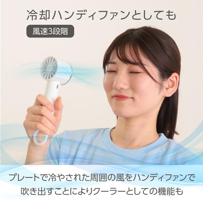 冷却プレ−ト付 ハンディファン リング付 ホワイト4