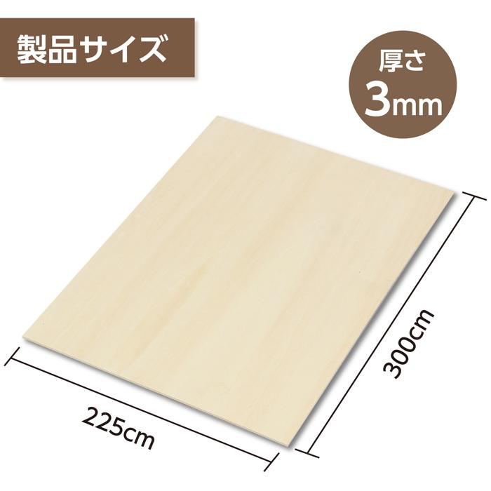 ベニヤ　E　3×225×300mm1