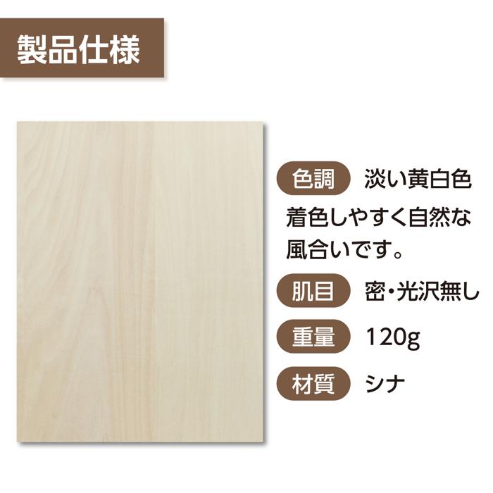 ベニヤ　E　3×225×300mm2