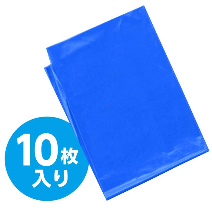 カラービニール袋　青　10枚組1