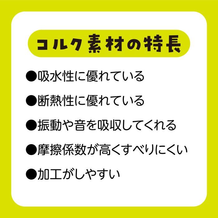 コルクシート　10×300×450mm4