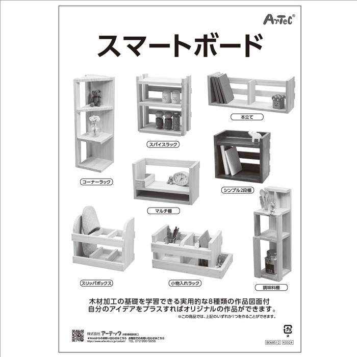 スマートボード（不織布バッグ）5