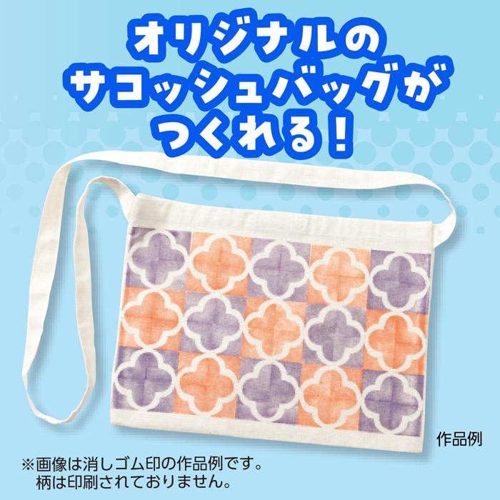 サコッシュバッグ2