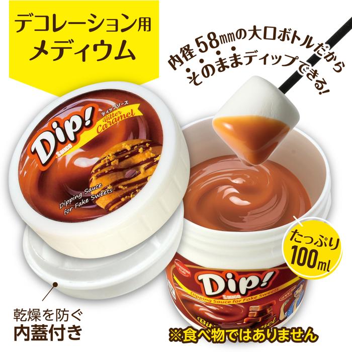 ディップソース　100ml　ビターカラメル1
