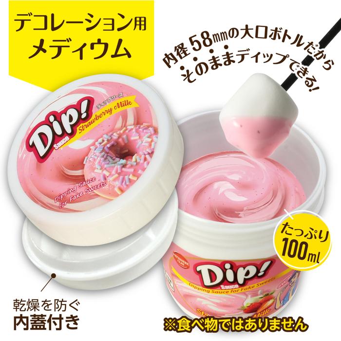 ディップソース　100ml　つぶつぶいちごミルク1