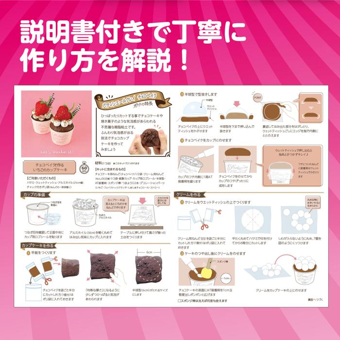 チョコベイクで作るいちごのカップケーキスペシャルキット3