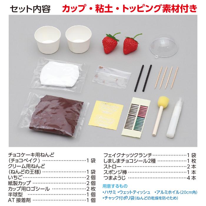 チョコベイクで作るいちごのカップケーキスペシャルキット4