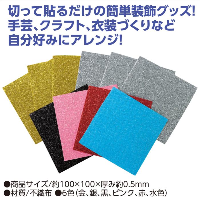 グリッターシール　10枚組5