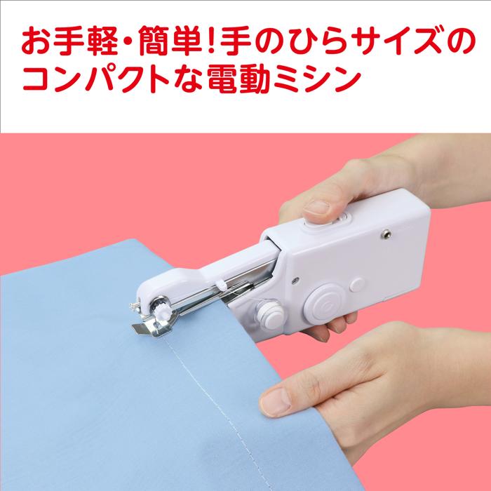 ハンディミシン1