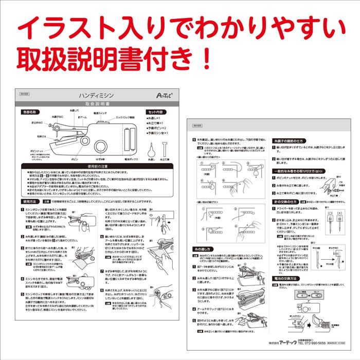 ハンディミシン3