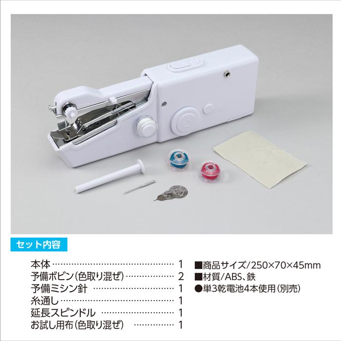 ハンディミシン4