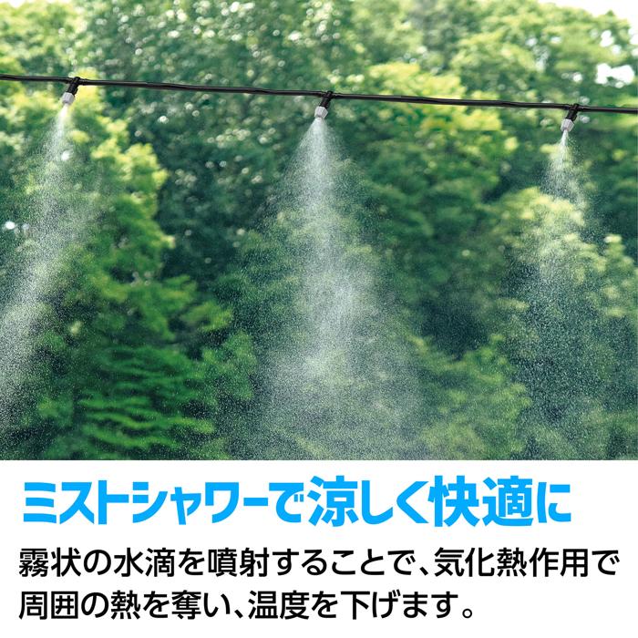 かんたんミストシャワー2