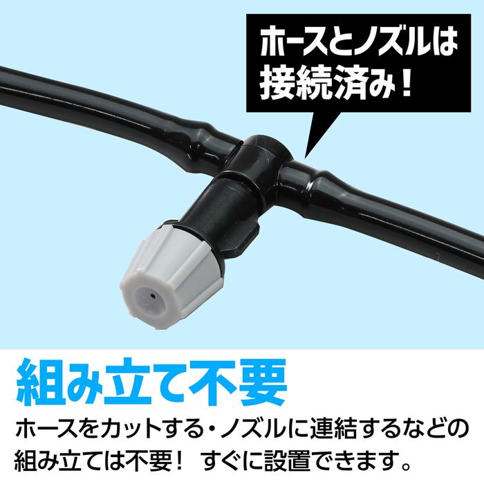 かんたんミストシャワー4